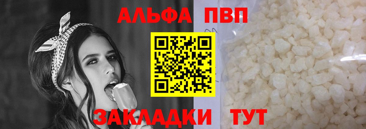 APVP кристаллы Воронеж