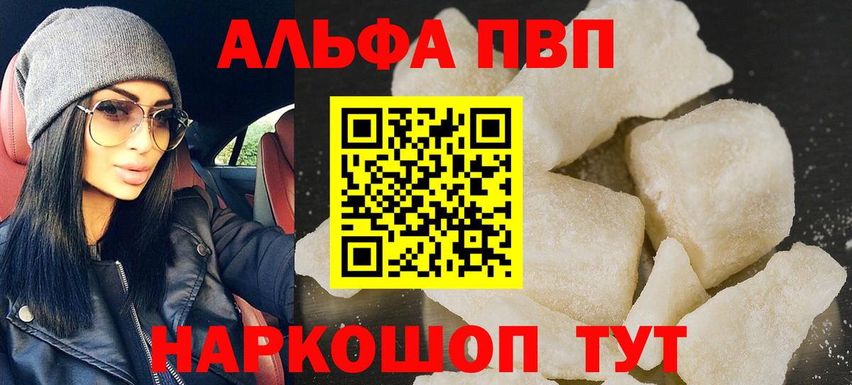 Alpha-PVP мука  Вход с VPN  А ПВП СК КРИС  Воронеж  Альфа ПВП  Alpha-PVP Соль 