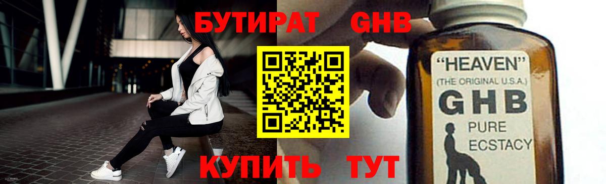 БУТИРАТ 99% Воронеж