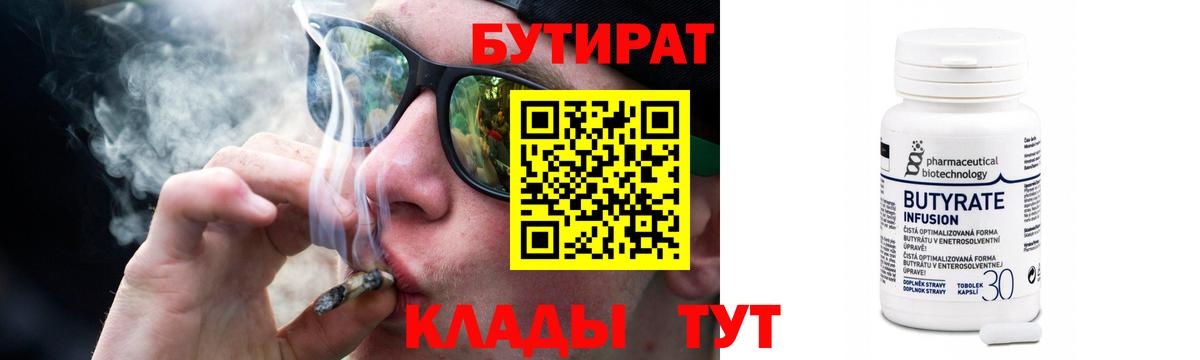 Бутират  Бутират BDO 33%  Вход с VPN  Воронеж 