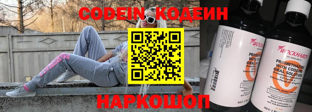 Кодеин напиток Lean (лин)  Вход с VPN  Воронеж 