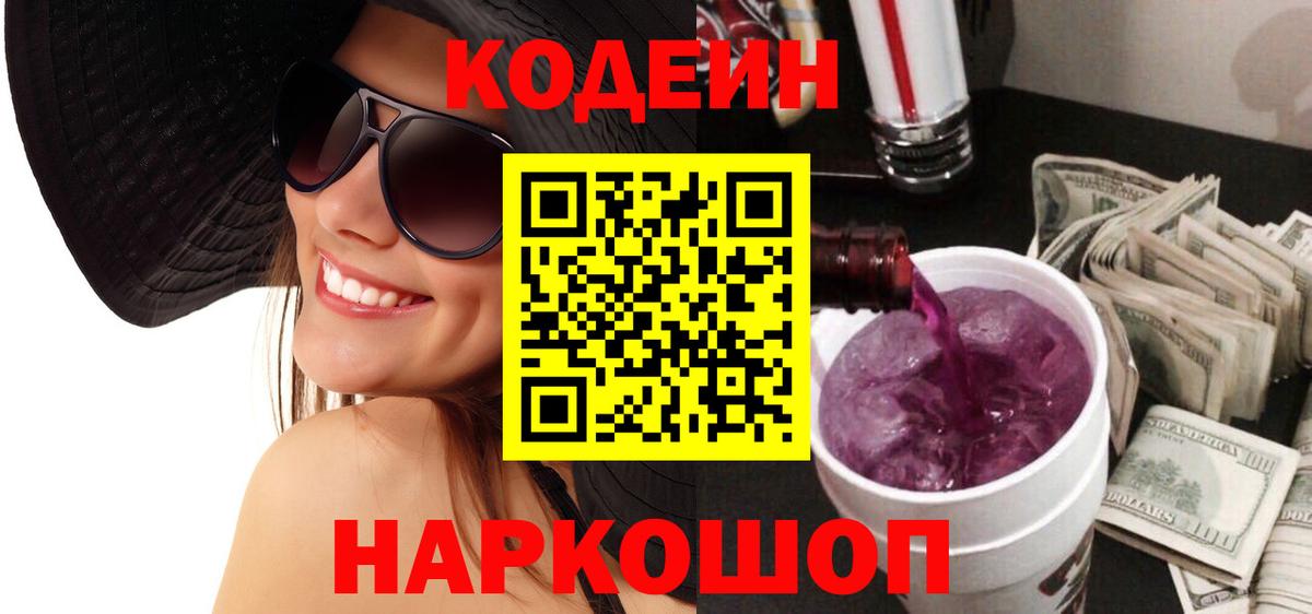 Codein напиток Lean (лин) Воронеж