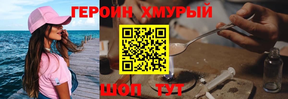 Героин VHQ Воронеж