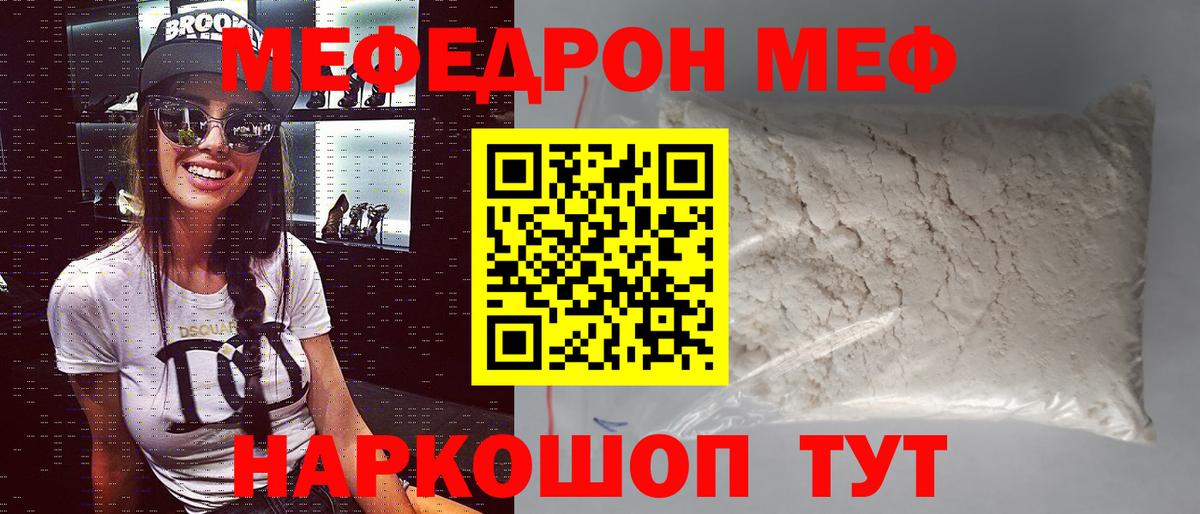 Меф  Вход с VPN  Воронеж  Мефедрон мука 