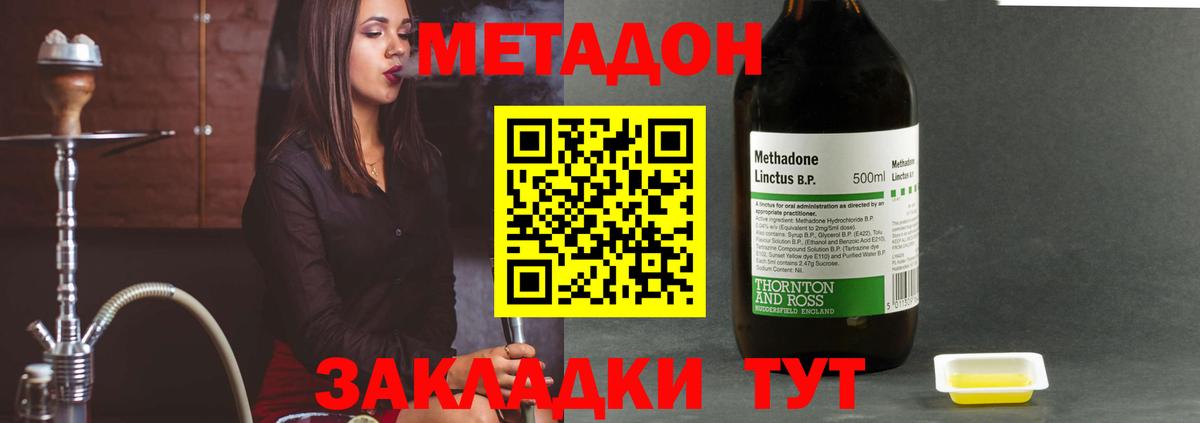 Метадон VHQ  Вход с VPN  Метадон кристалл  ОМГ ОМГ tor  Воронеж 