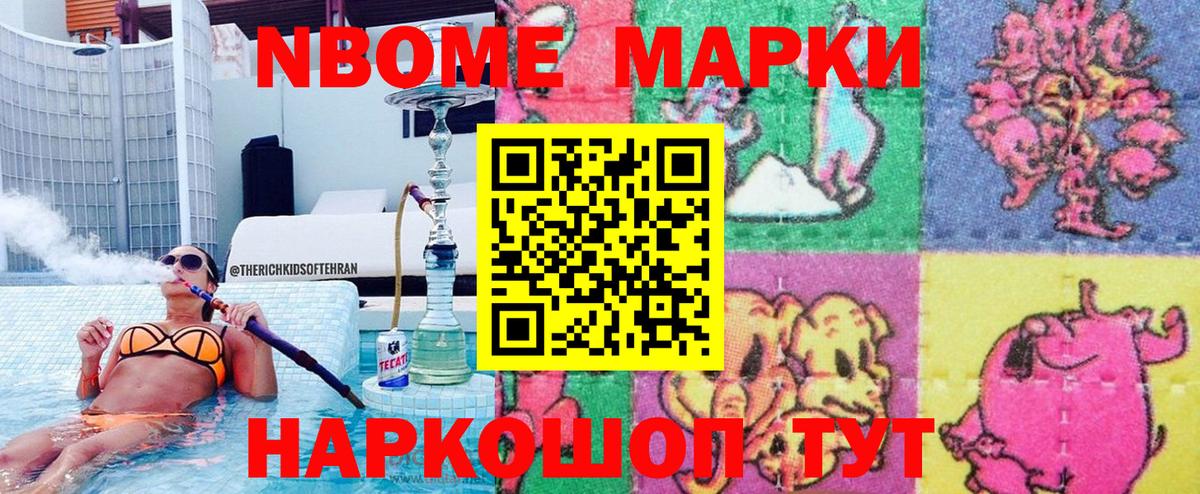Марки N-bome 1,5мг Воронеж